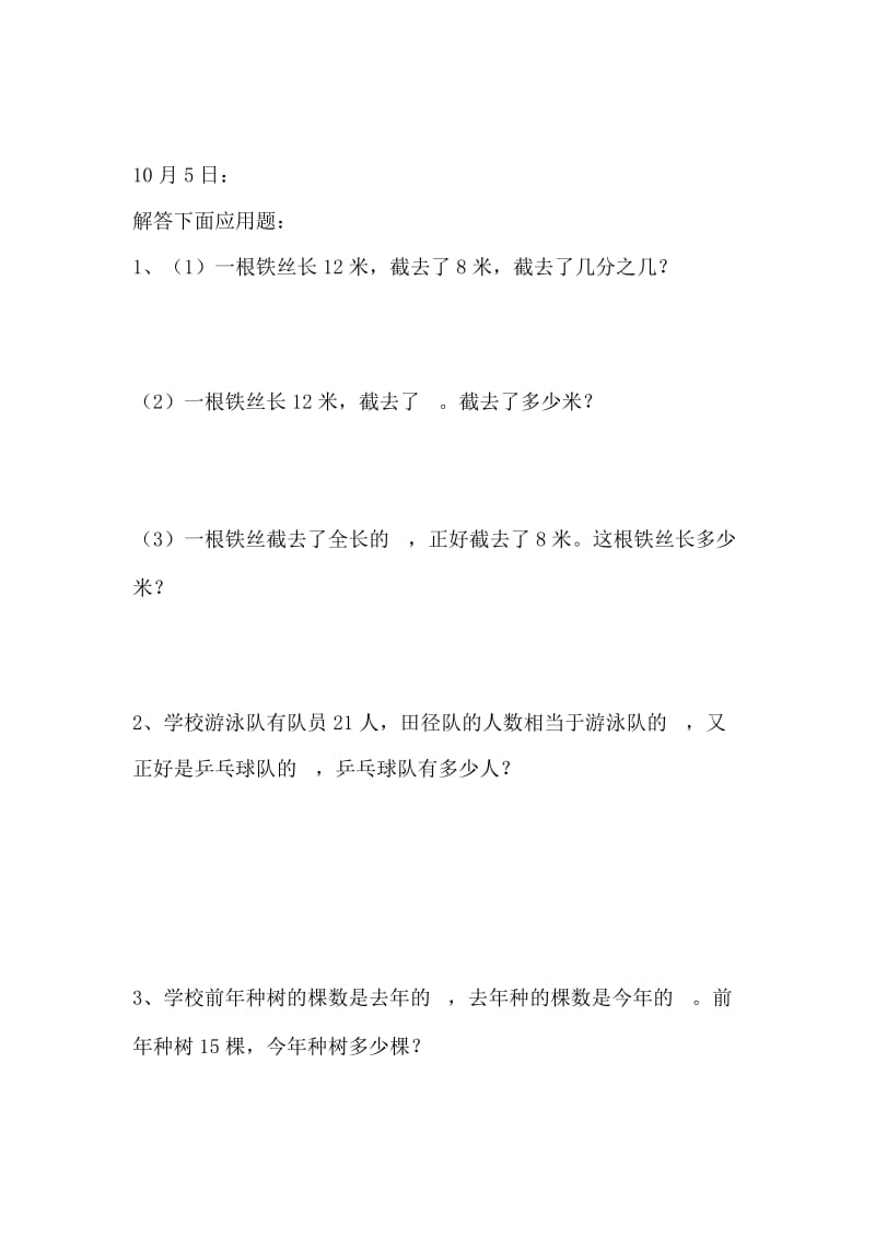 2019-2020年人教版新课标第十一册数学第一单元练习试题.doc_第3页