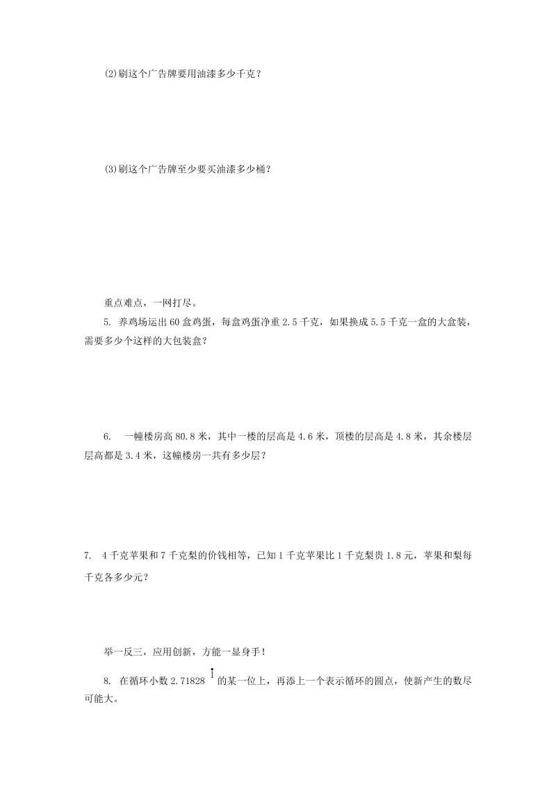 2019-2020年五年级数学上册2.9练习课练习题及答案.doc_第2页