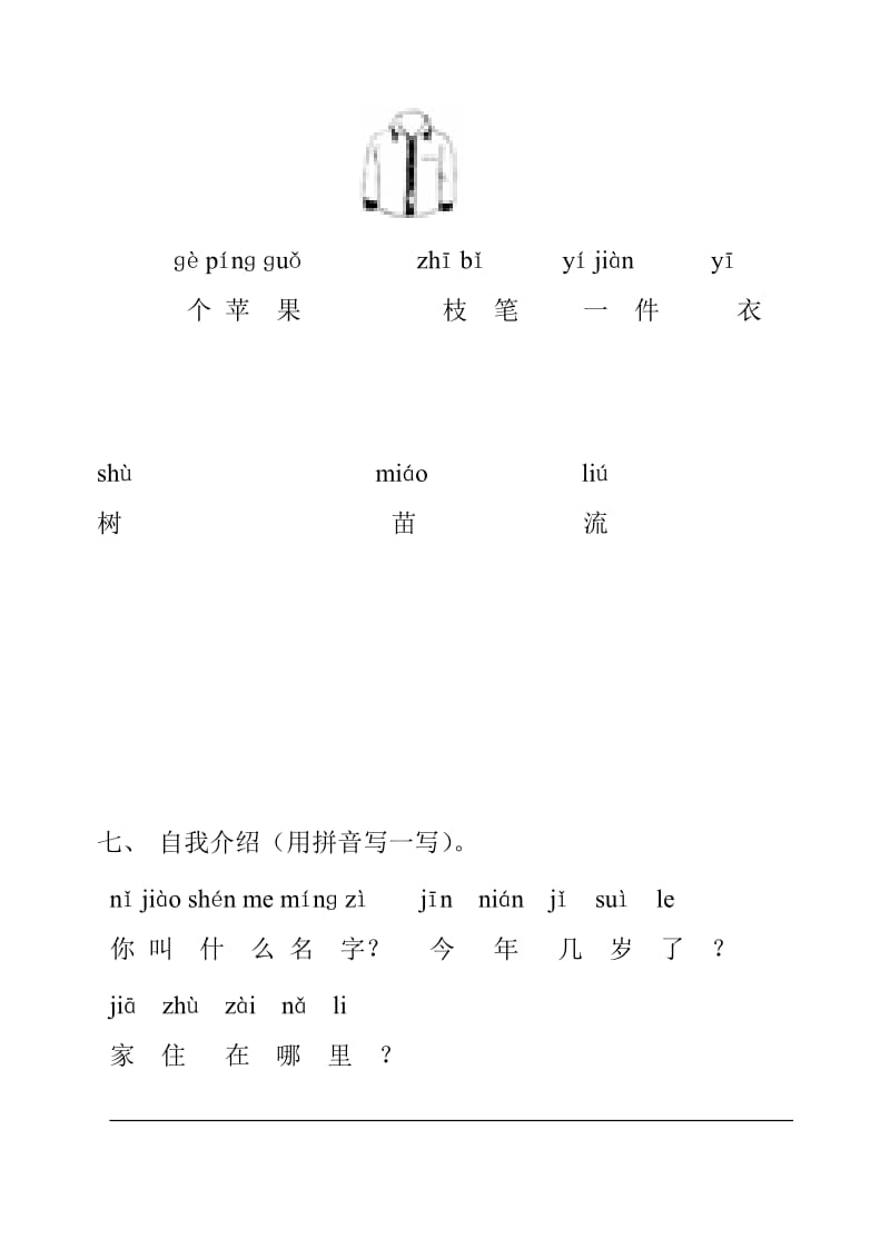 2019年一年级语文期中试卷-一年级语文试题.doc_第3页