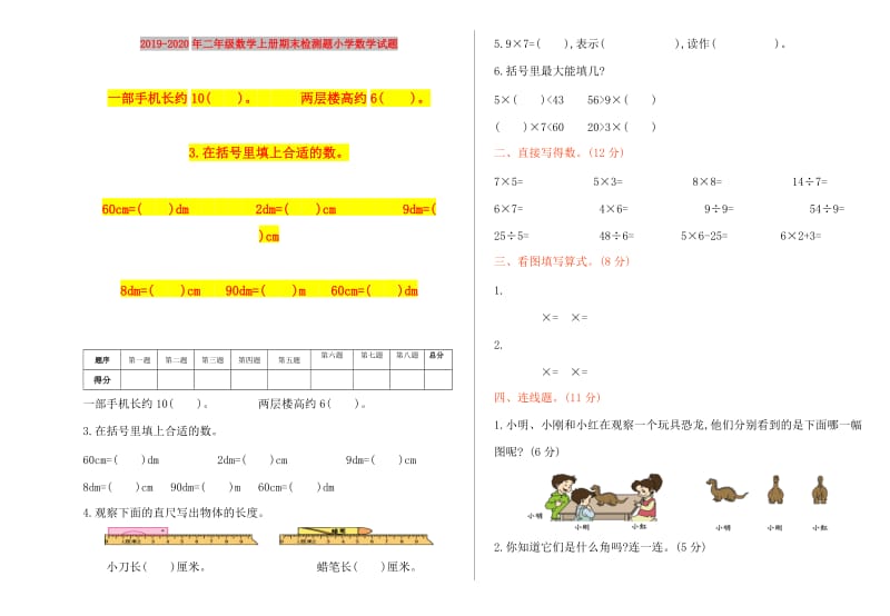 2019-2020年二年级数学上册期末检测题小学数学试题.doc_第1页