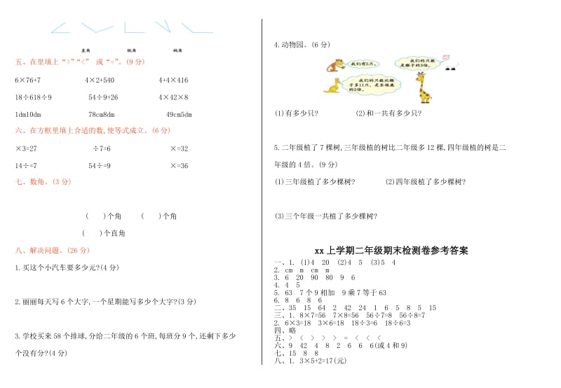 2019-2020年二年级数学上册期末检测题小学数学试题.doc_第2页