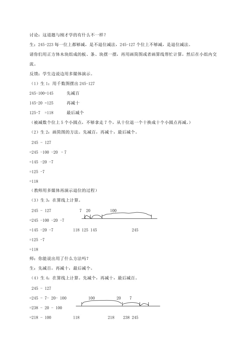 2019-2020年二年级数学下册 三位数的减法（横式计算）教案 沪科版.doc_第3页