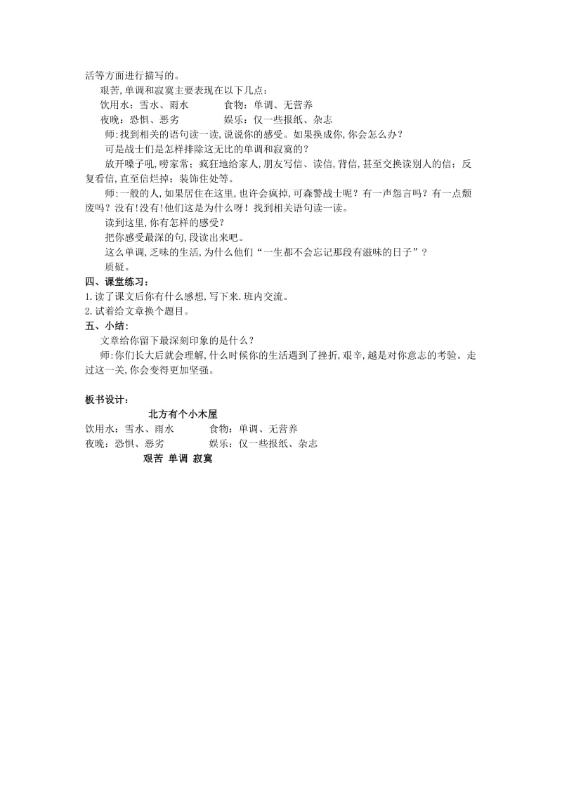 2019-2020年五年级语文上册 北京老人 4教案 北京版.doc_第3页