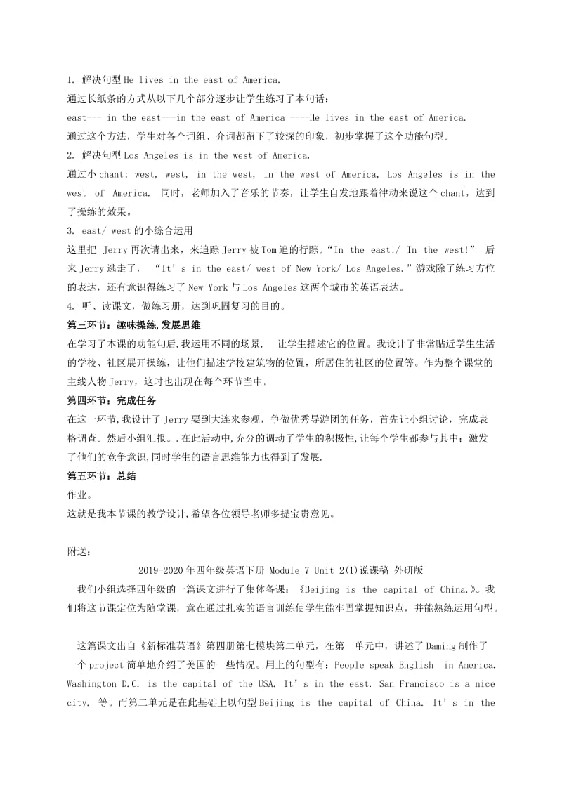 2019-2020年四年级英语下册 Module 7 Unit 1(1)说课稿 外研版.doc_第2页