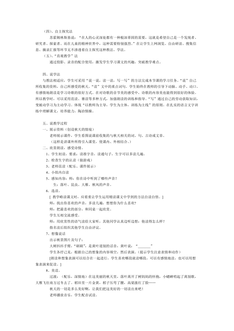 2019-2020年长春版三年级上册《我们去听秋的声音》教学设计2.doc_第2页