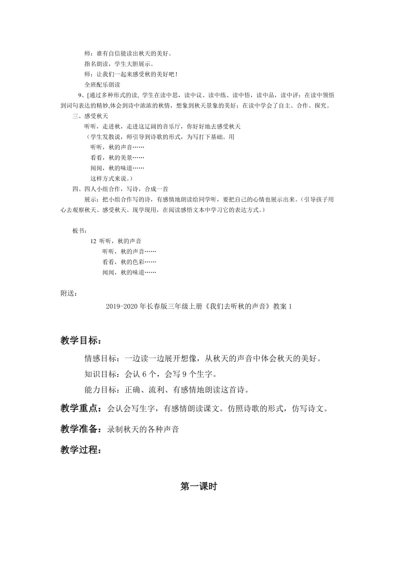 2019-2020年长春版三年级上册《我们去听秋的声音》教学设计2.doc_第3页