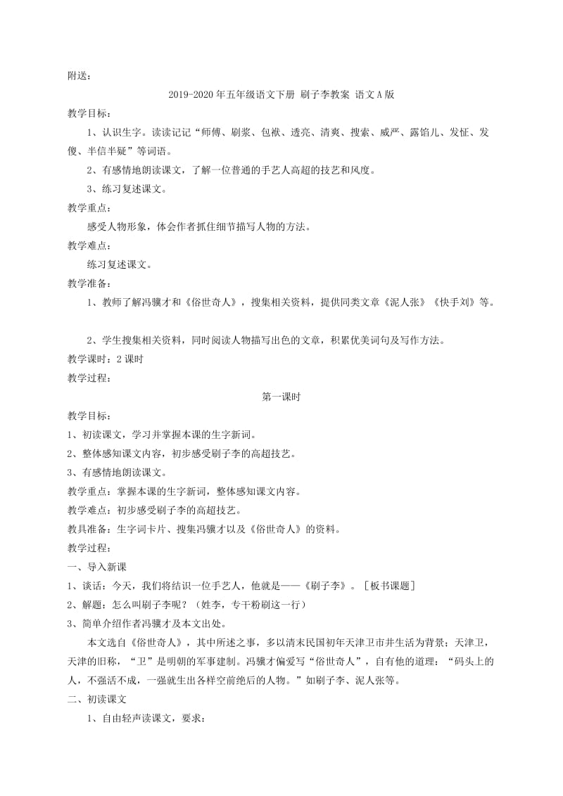 2019-2020年五年级语文下册 刷子李教案 人教新课标版.doc_第2页