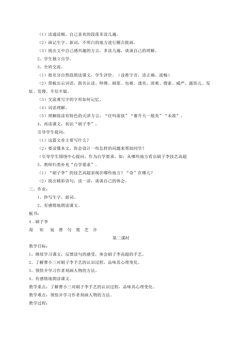 2019-2020年五年级语文下册 刷子李教案 人教新课标版.doc_第3页