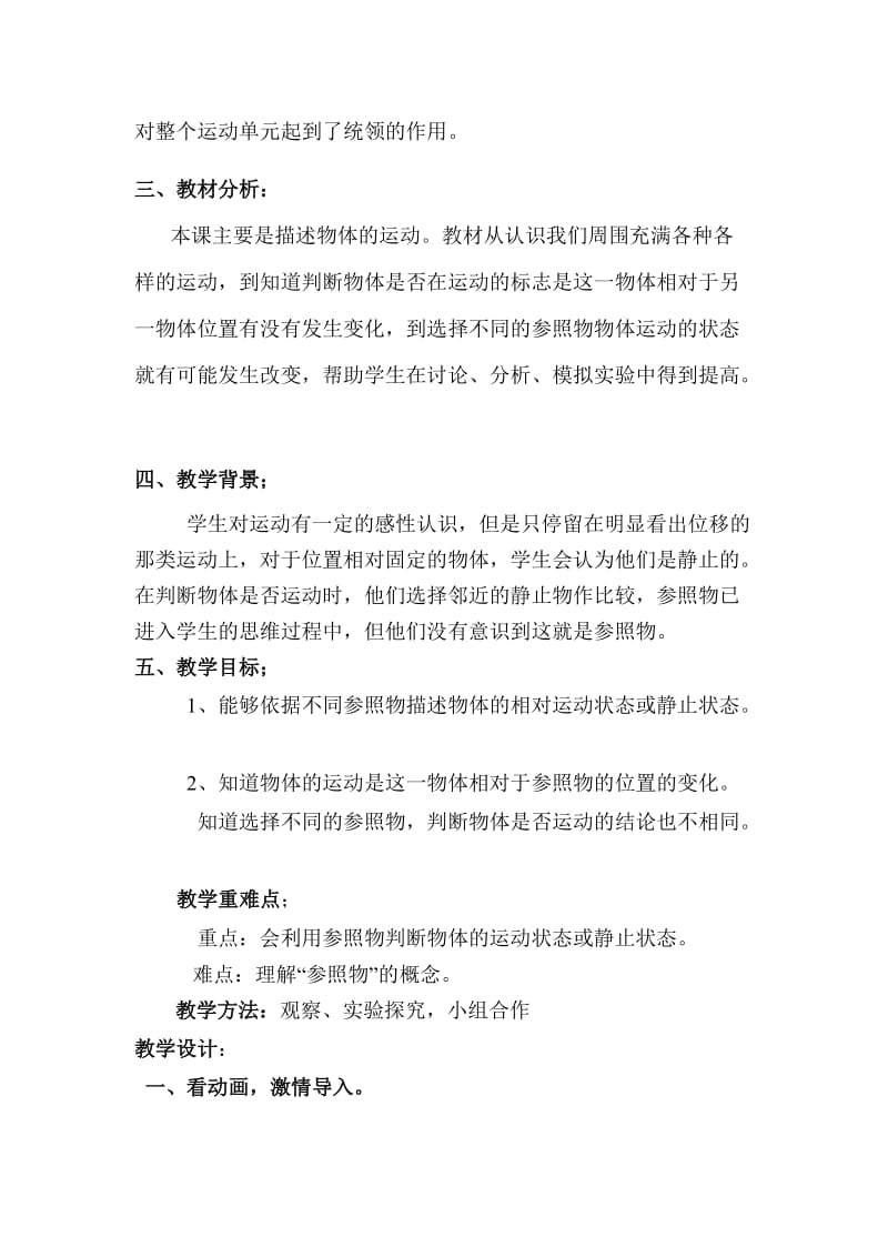 2019-2020年苏教版科学四下《一切都在运动中》WORD教案.doc_第3页