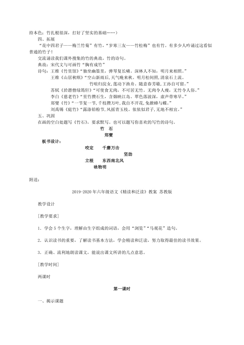 2019-2020年六年级语文《竹石》教学设计 语文S版.doc_第2页