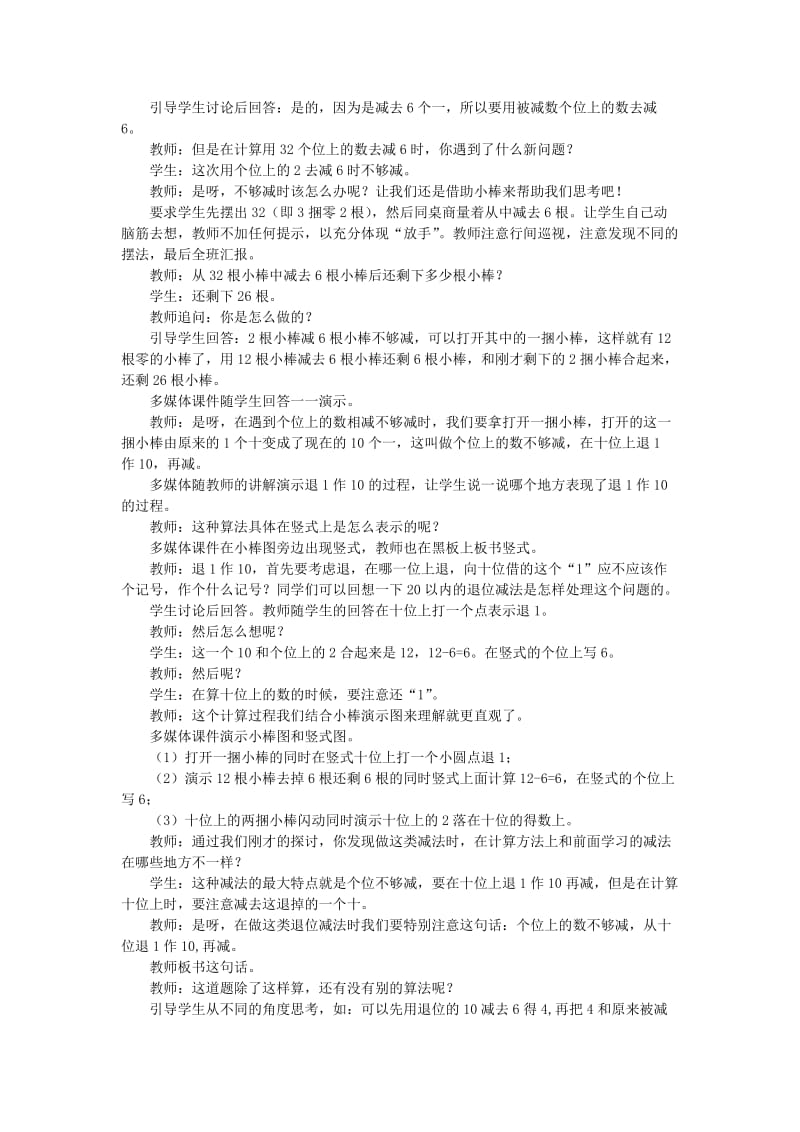 2019-2020年西师大版一下《退位减法》word教案.doc_第2页