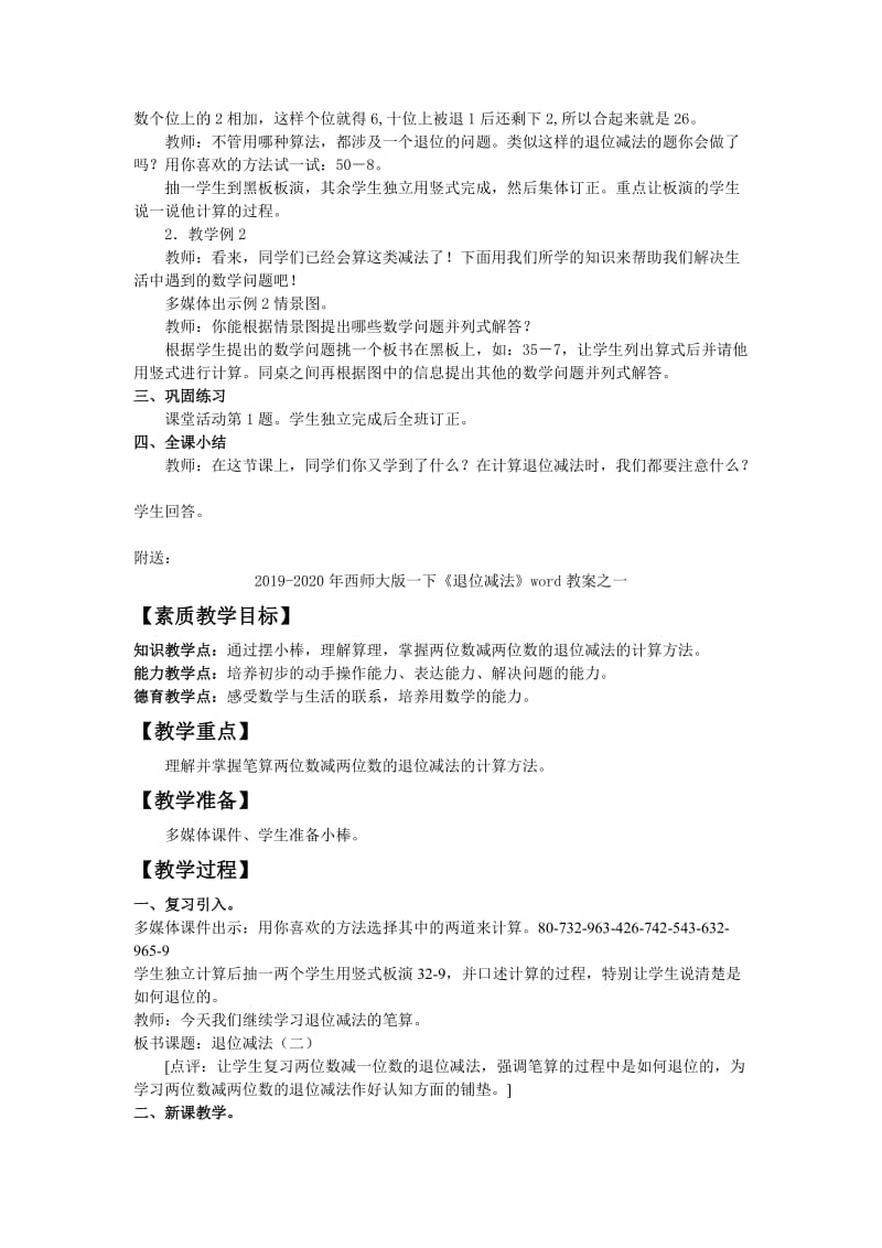 2019-2020年西师大版一下《退位减法》word教案.doc_第3页