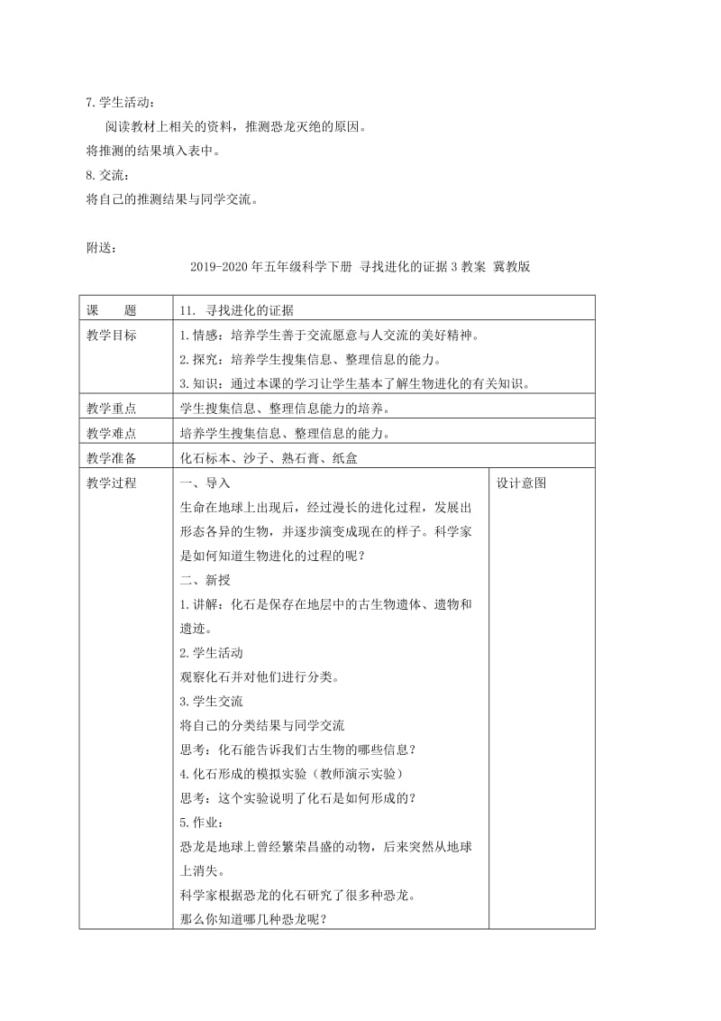 2019-2020年五年级科学下册 寻找进化的证据2教案 冀教版.doc_第2页