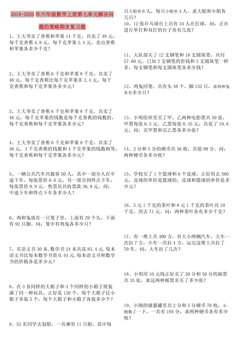 2019-2020年六年级数学上册第七单元解决问题的策略期末复习题.doc_第1页