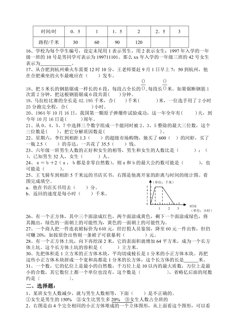 2019-2020年小学数学二轮总复习资料九(基本概念)新课标人教版.doc_第2页