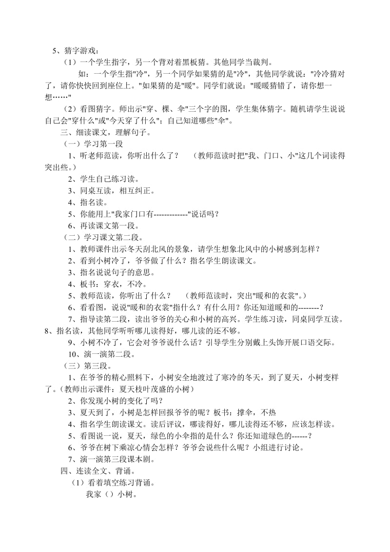 2019-2020年小学一年级语文《爷爷和小树》教学设计.doc_第2页