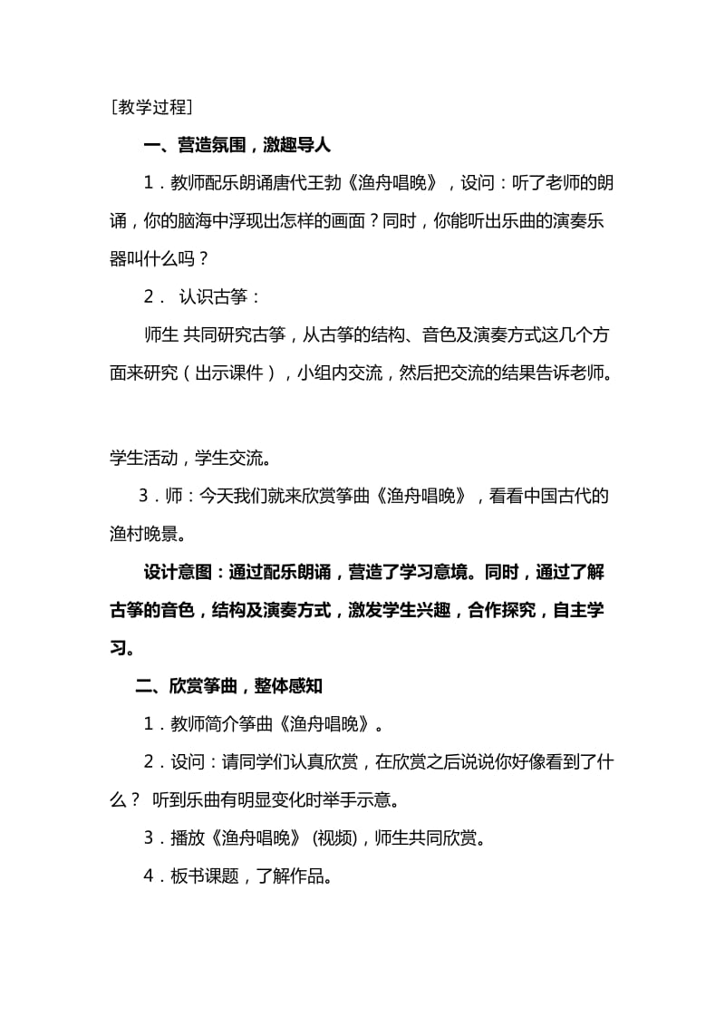 2019-2020年人音版音乐五上《渔舟唱晚》教案.doc_第3页