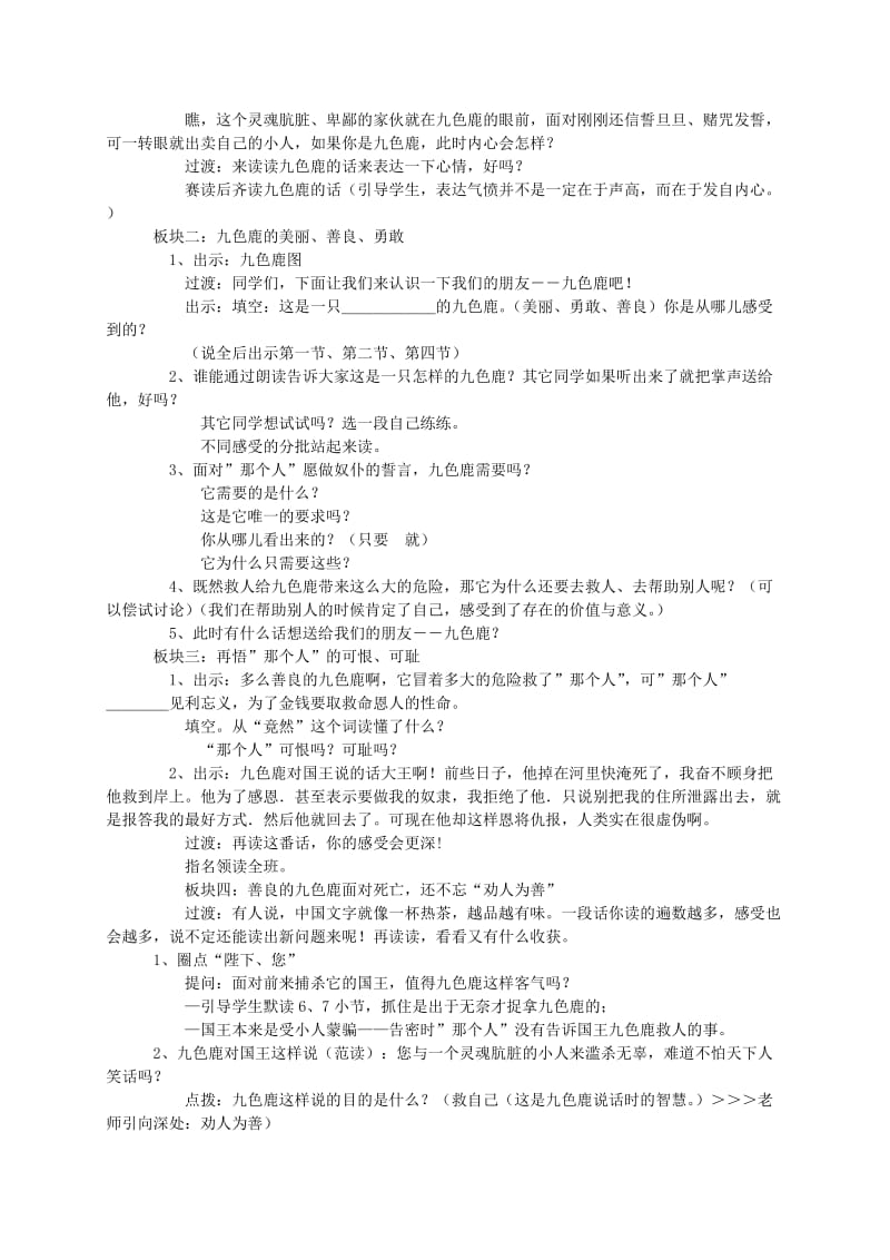 2019-2020年二年级语文上册 九色鹿2教案 语文S版.doc_第2页