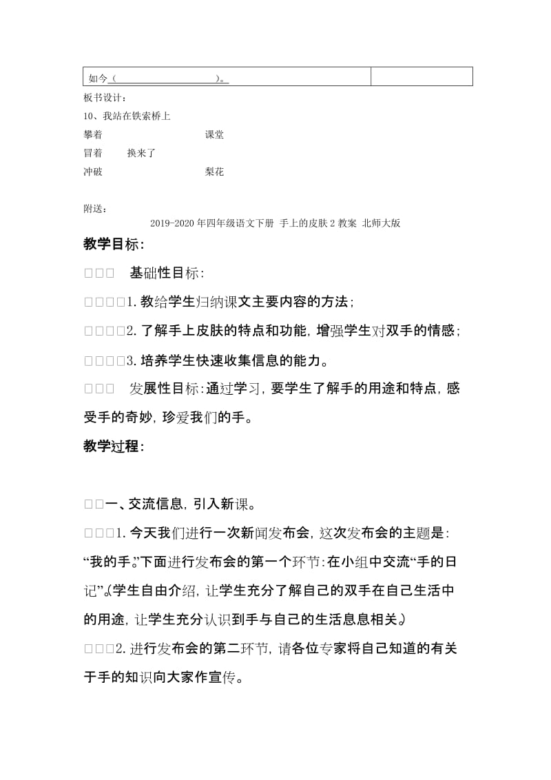 2019-2020年四年级语文下册 我站在铁索桥上教案 鄂教版.doc_第3页