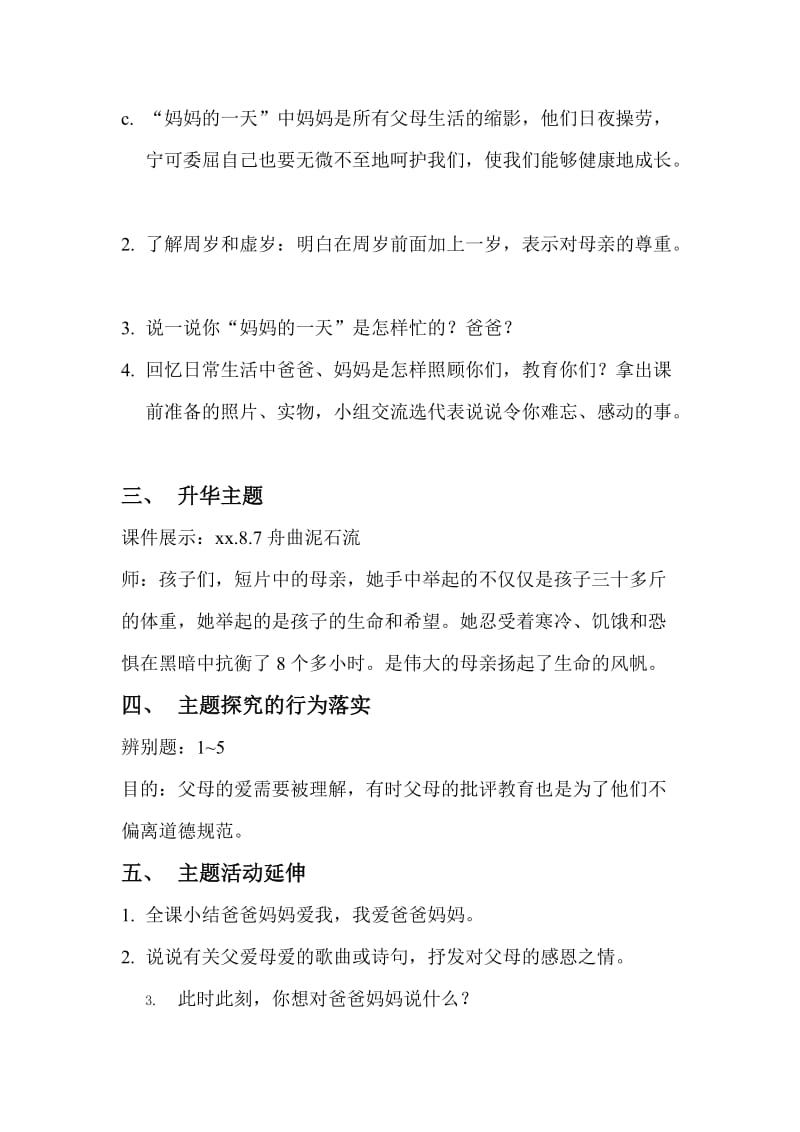 2019-2020年北师大版思品与社会三上《爸爸妈妈抚育我》WORD版教案4.doc_第2页