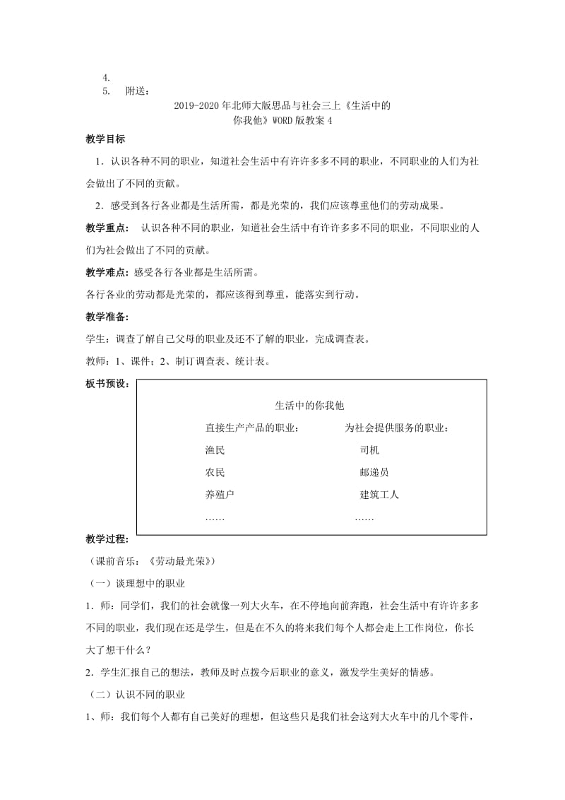 2019-2020年北师大版思品与社会三上《爸爸妈妈抚育我》WORD版教案4.doc_第3页