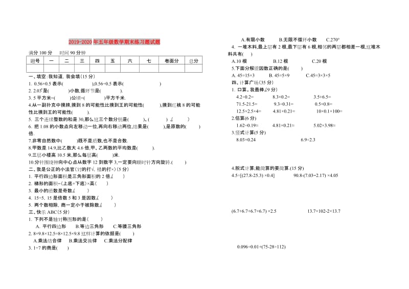 2019-2020年五年级数学期末练习题试题.doc_第1页