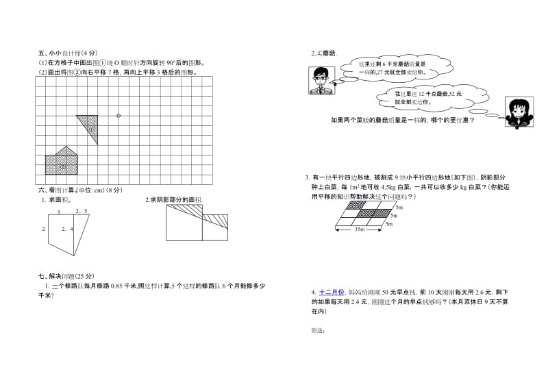 2019-2020年五年级数学期末练习题试题.doc_第2页