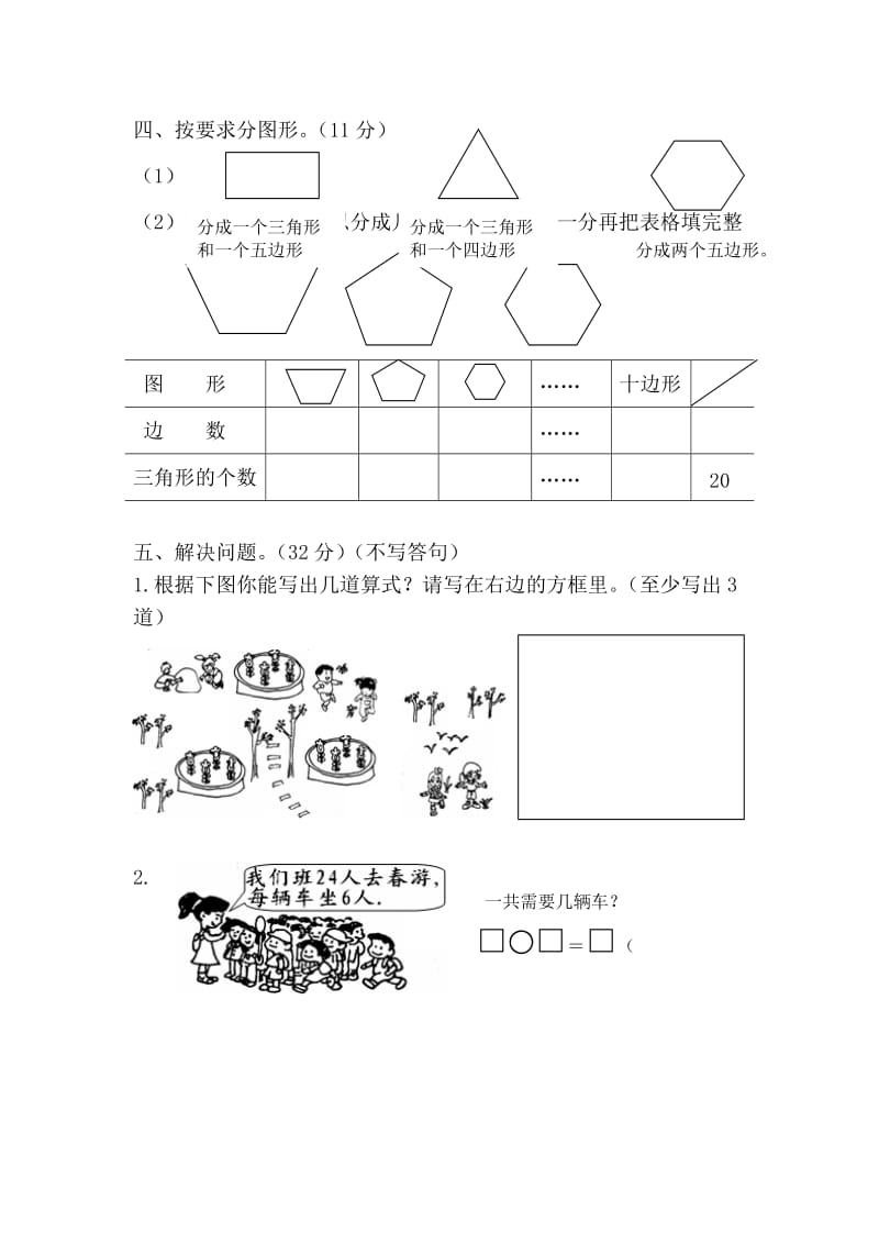 2019-2020年二年级数学上册第3、4、5单元练习题.doc_第3页