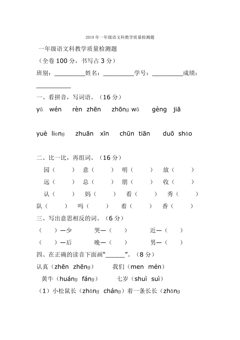 2019年一年级语文秋季学期教学计划.doc_第3页