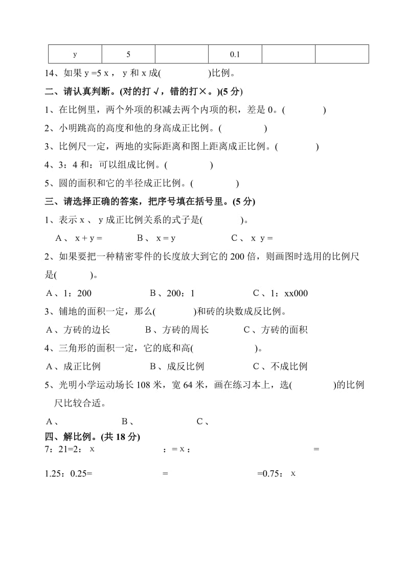 2019-2020年新课标人教版小学数学第十二册第三单元练习卷试题.doc_第2页