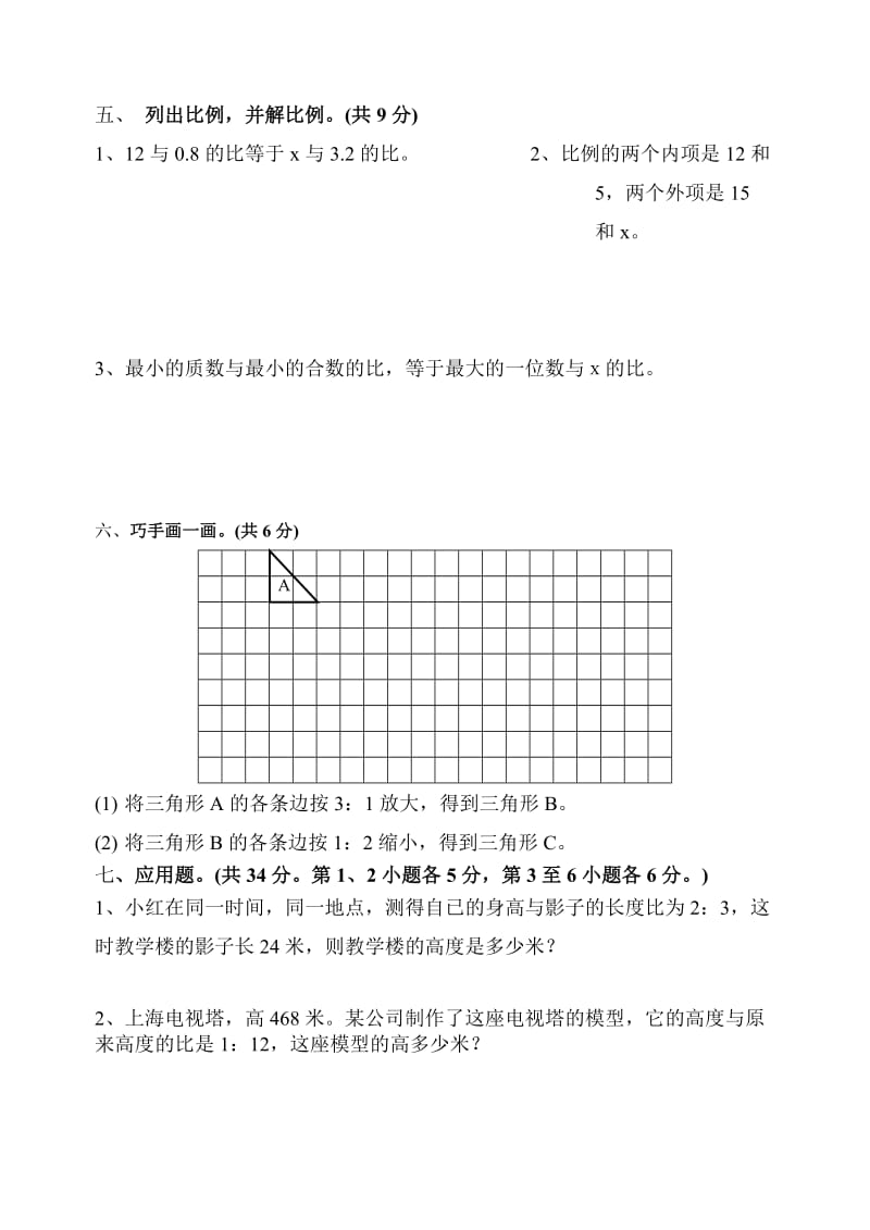 2019-2020年新课标人教版小学数学第十二册第三单元练习卷试题.doc_第3页