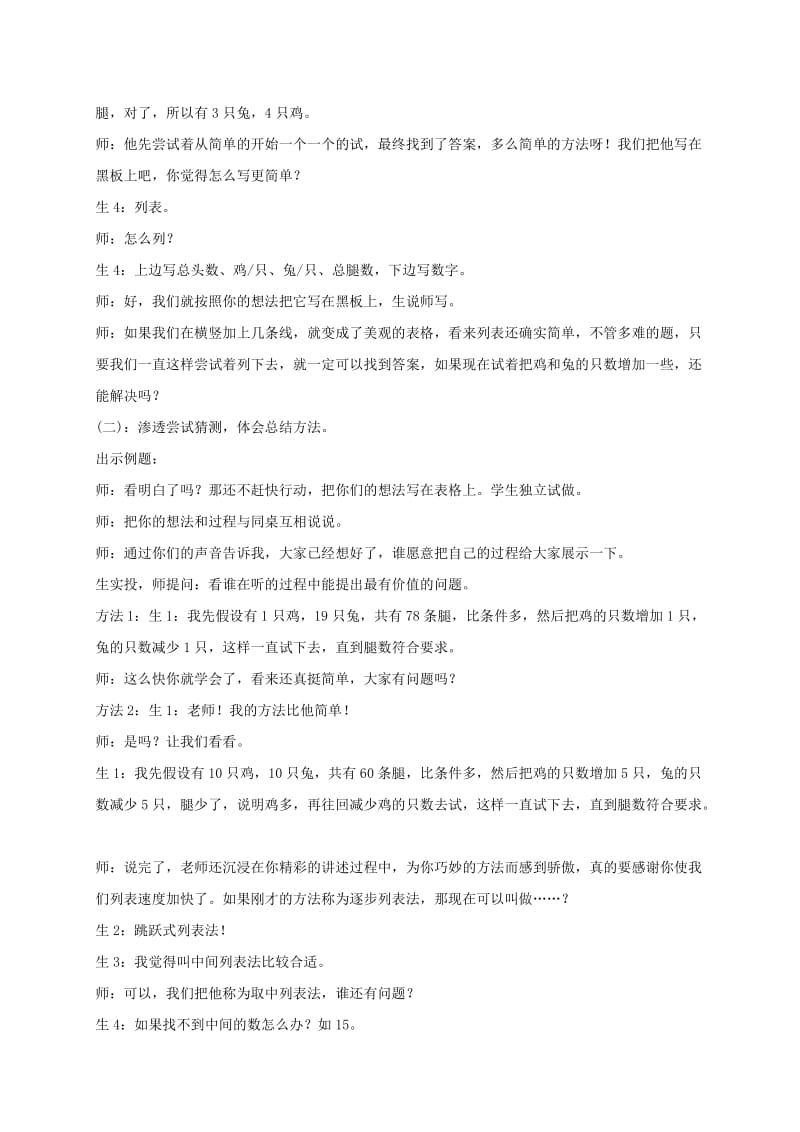 2019-2020年五年级数学上册 鸡兔同笼 2教案 北师大版.doc_第3页