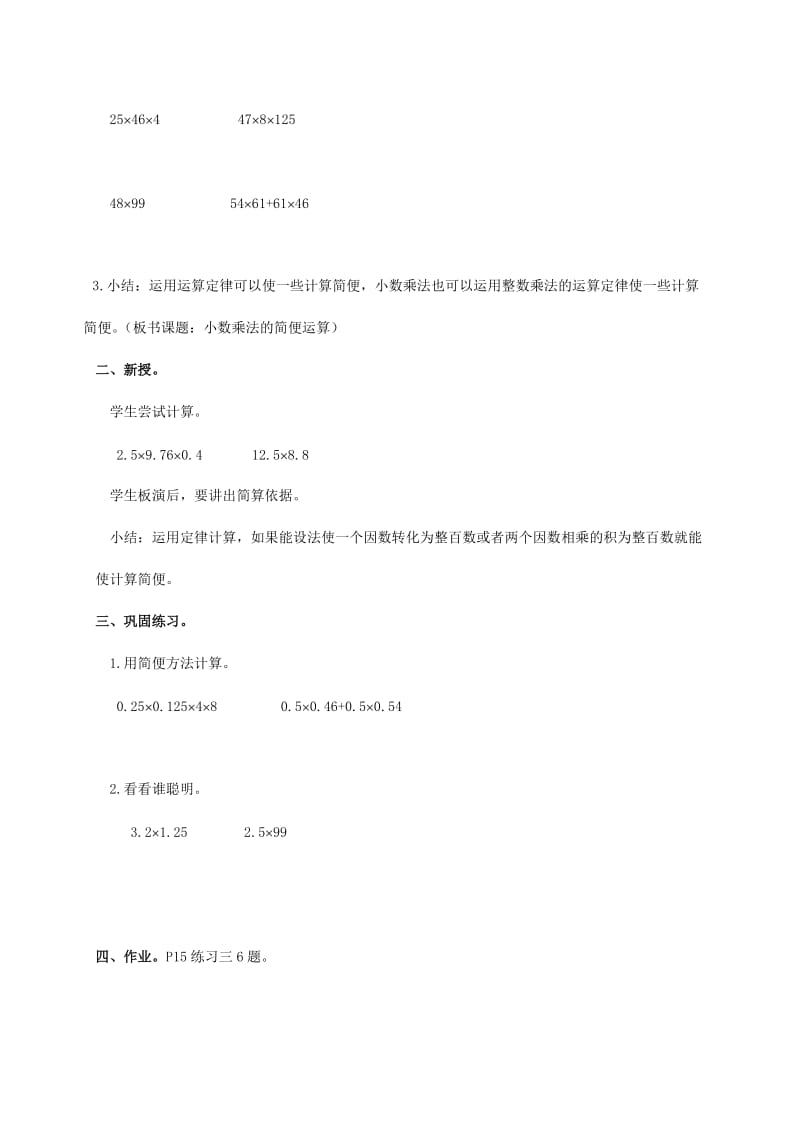 2019-2020年五年级数学上册 小数乘法 第八、九课时教案 北京版.doc_第2页