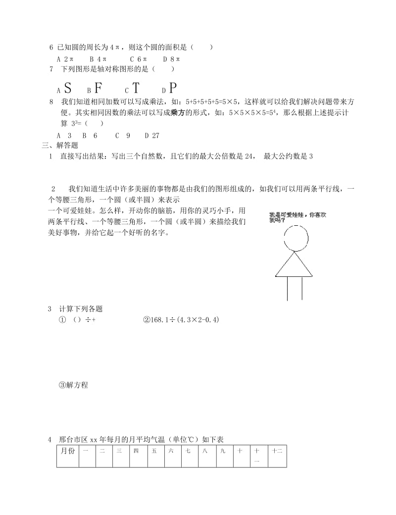 2019-2020年小学数学毕业测试题17试题.doc_第2页