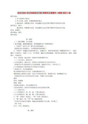 2019-2020年三年级语文下册 雪顿节上看赛牛1教案 语文S版.doc