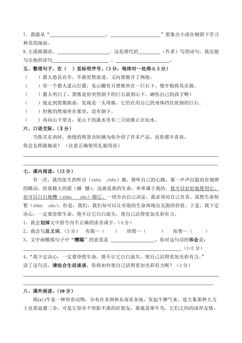 2019-2020年四年级语文下册期末试卷.doc_第2页