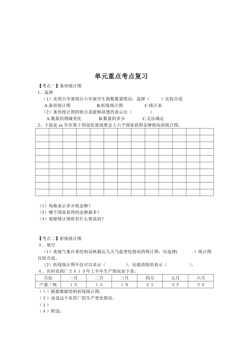 2019-2020年四年级数学上册期末重点考点复习.doc_第3页