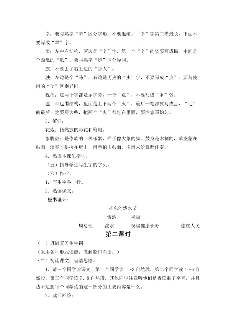 2019-2020年小学二年级语文《难忘的泼水节》教学设计.doc_第3页