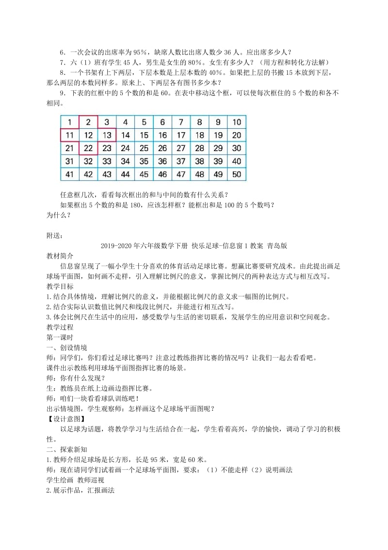 2019-2020年六年级数学下册 式与方程（二）教案 苏教版.doc_第2页