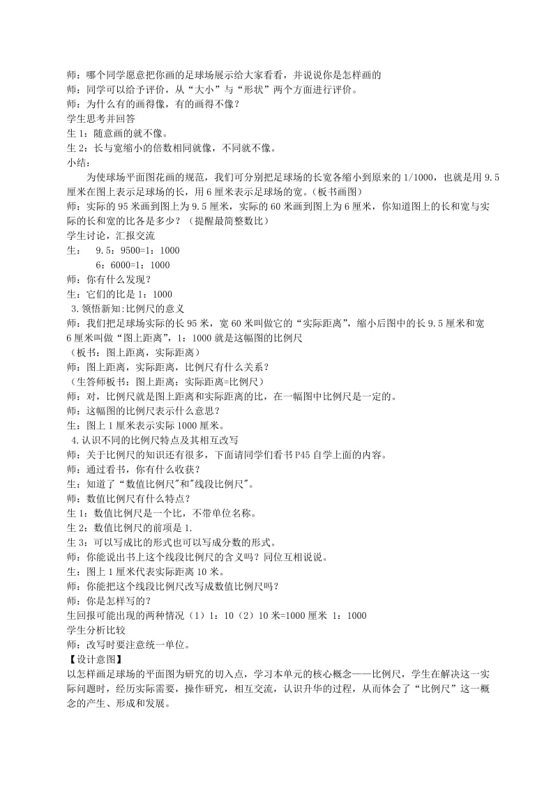 2019-2020年六年级数学下册 式与方程（二）教案 苏教版.doc_第3页