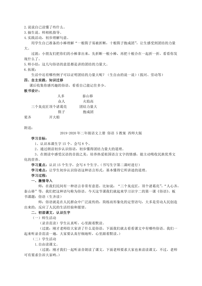 2019-2020年二年级语文上册 俗语 3教案 西师大版.doc_第2页