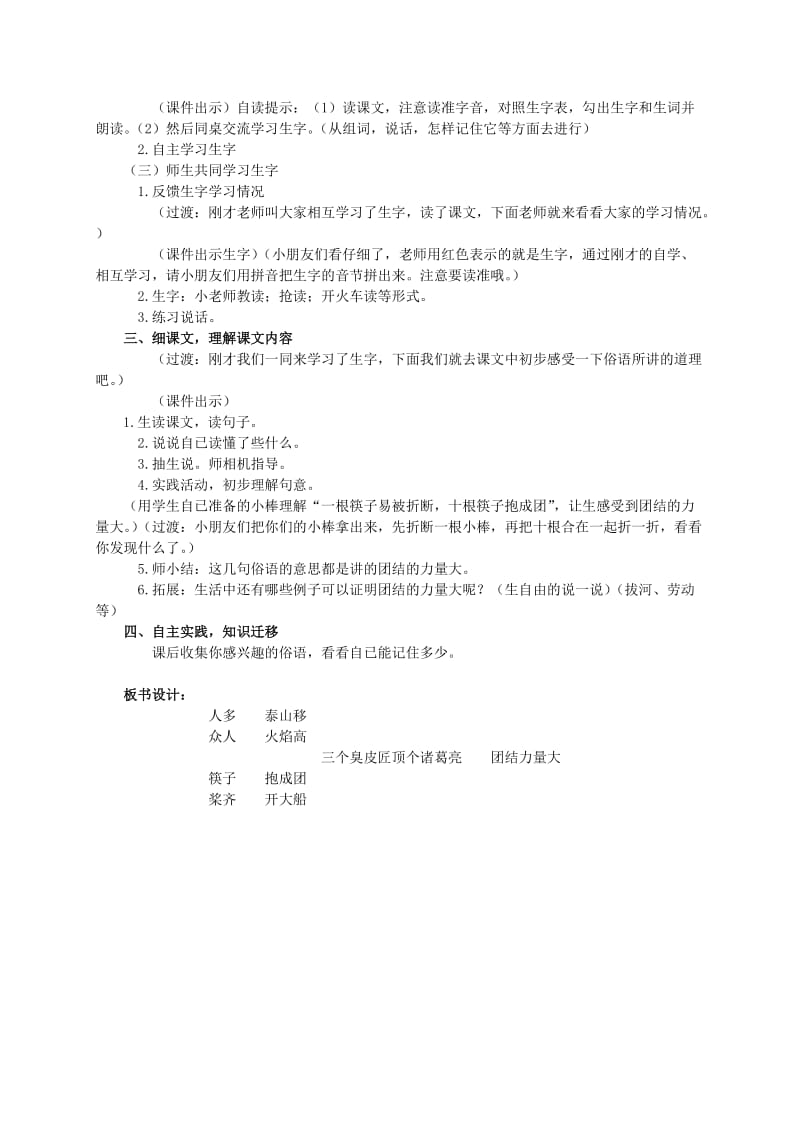 2019-2020年二年级语文上册 俗语 3教案 西师大版.doc_第3页