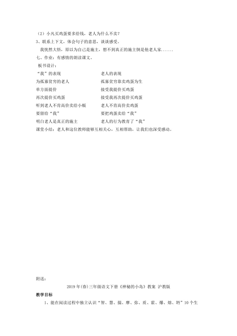 2019年(春)三年级语文下册《真正的施主》教学设计 北京版.doc_第3页
