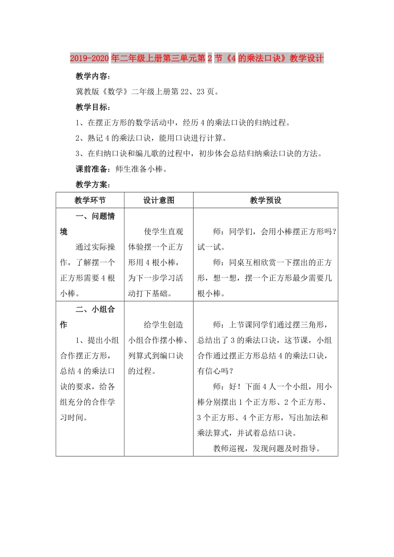 2019-2020年二年级上册第三单元第2节《4的乘法口诀》教学设计.doc_第1页