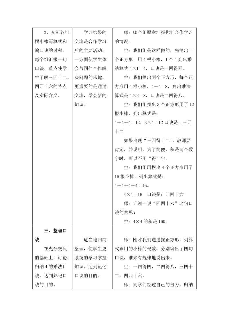 2019-2020年二年级上册第三单元第2节《4的乘法口诀》教学设计.doc_第2页