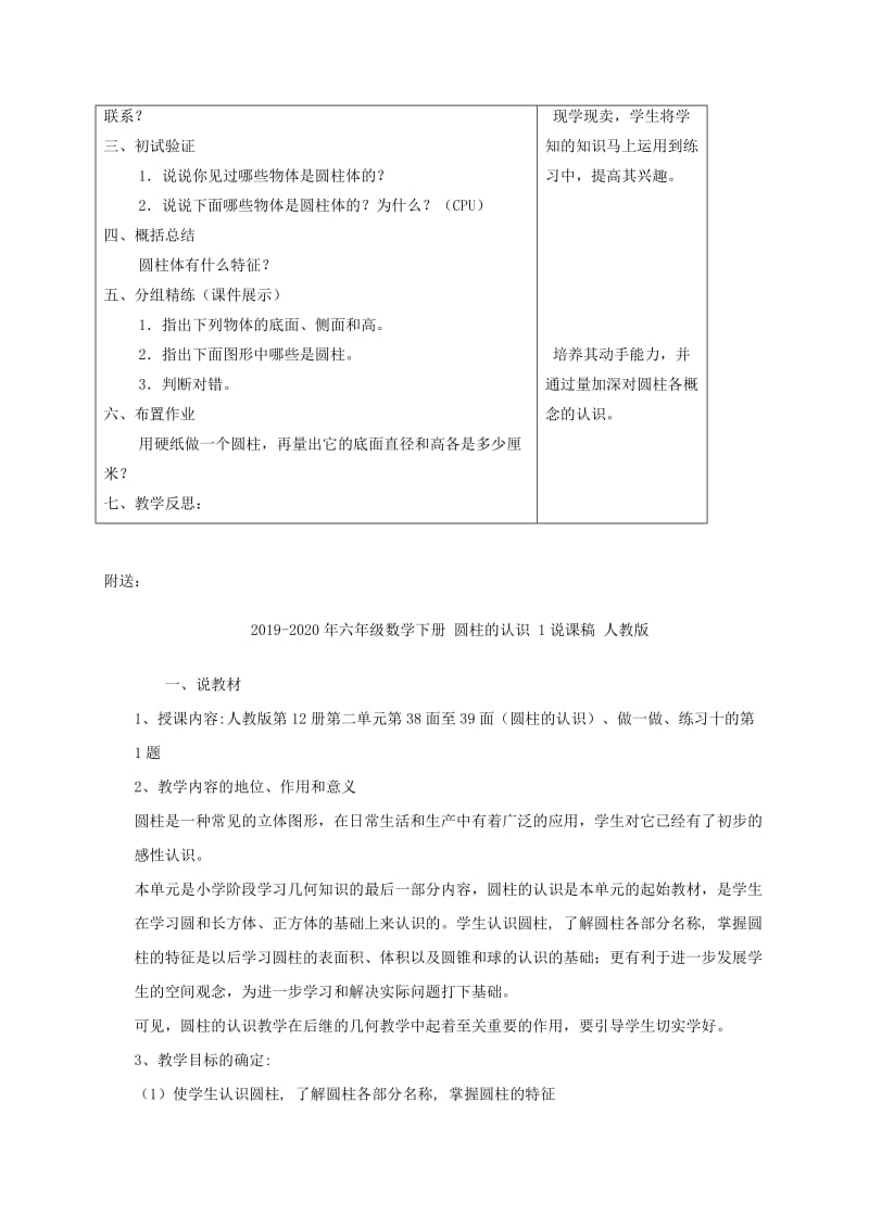 2019-2020年六年级数学下册 圆柱的认识 1教案 人教版.doc_第2页