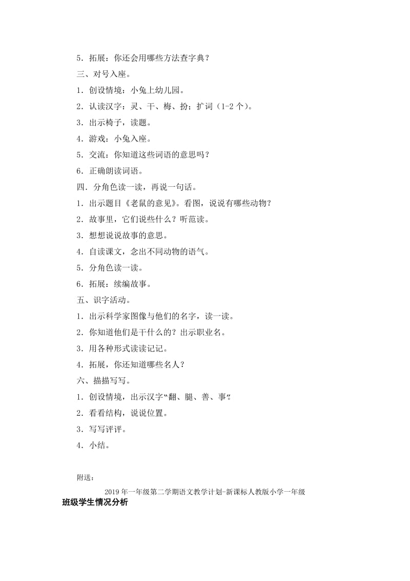 2019年一年级第二学期语文快乐宫.doc_第2页