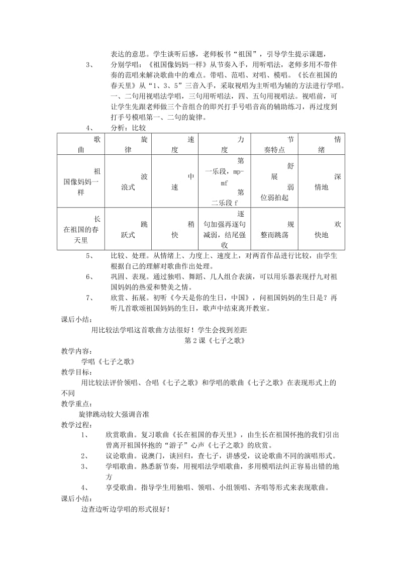 2019-2020年五年级音乐上册《走进音乐世界》教案.doc_第3页