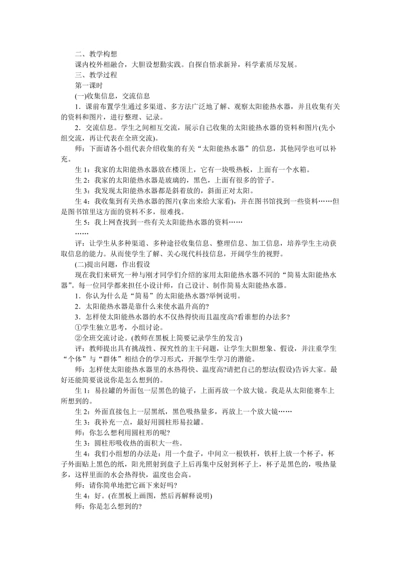 2019-2020年教科版科学五上《做个太阳能热水器》导学案.doc_第3页