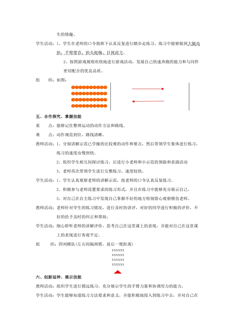 2019-2020年二年级体育上册 2.7出升的太阳前六节的动作方法教案.doc_第3页